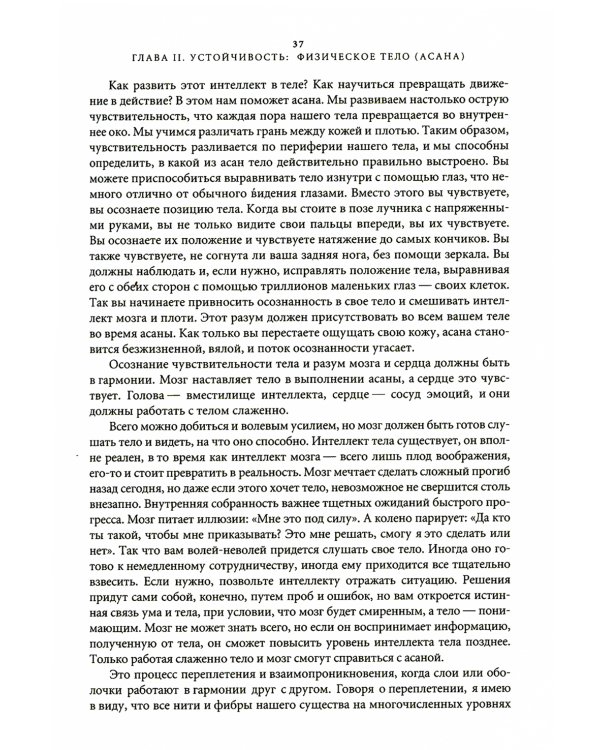 Свет жизни: йога. Путешествие к цельности, внутреннему спокойствию и наивысшей свободе. 9-е изд