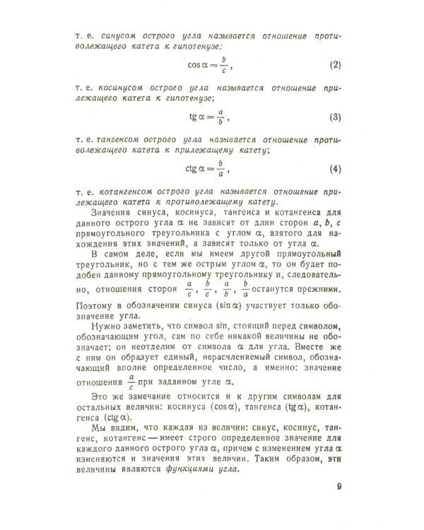 Тригонометрия: Тригонометрические функции. Преобразования тригонометрических выражений. Элементы теории треугольника