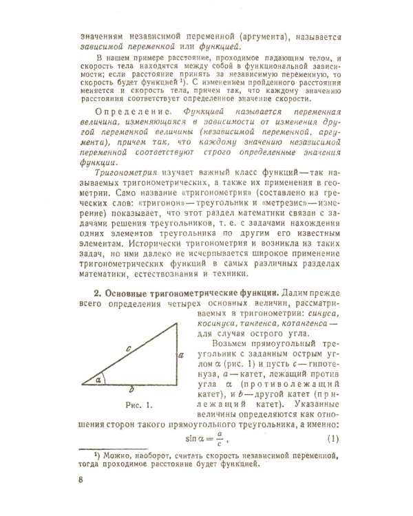 Тригонометрия: Тригонометрические функции. Преобразования тригонометрических выражений. Элементы теории треугольника