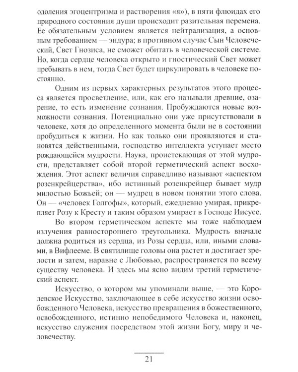 Гермес Трисмегист. Изумрудная скрижаль и герметический свод. Египетский первоначальный гнозис. 2-е изд