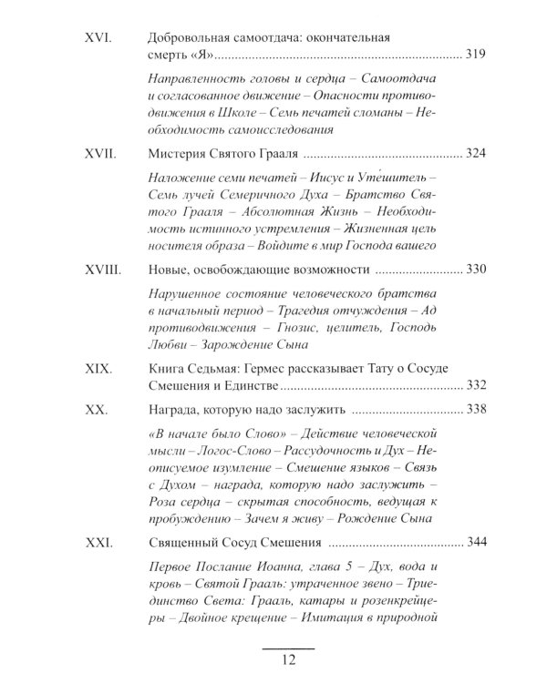Гермес Трисмегист. Изумрудная скрижаль и герметический свод. Египетский первоначальный гнозис. 2-е изд