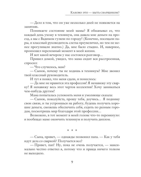 Каково это - быть сварщиком?