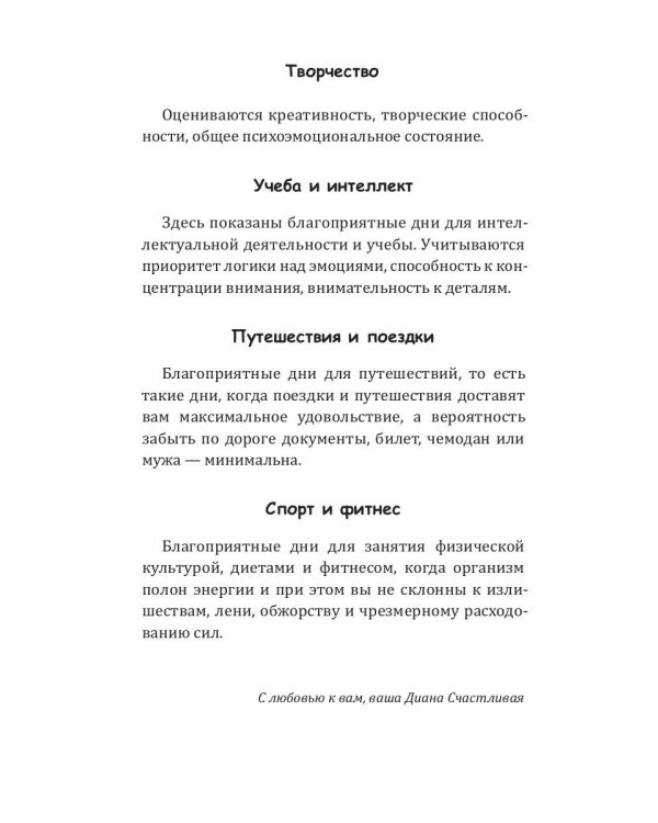 Овен-2025. Календарь-гороскоп благоприятных дней Овна в 2025 году