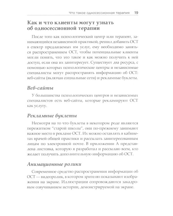 Семь принципов односессионной терапии