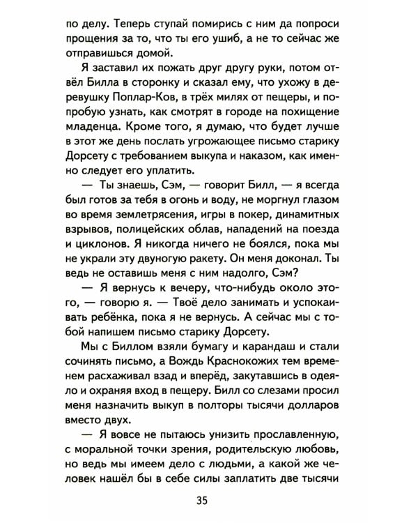 Вождь краснокожих: рассказы