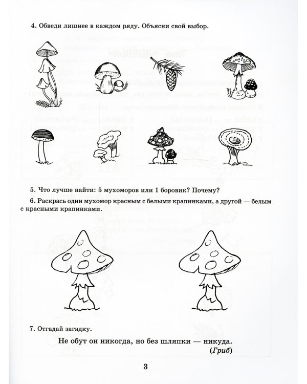 Рабочая тетрадь для домашних логопедических заданий по книге "Научите меня говорить правильно!" Старшая группа