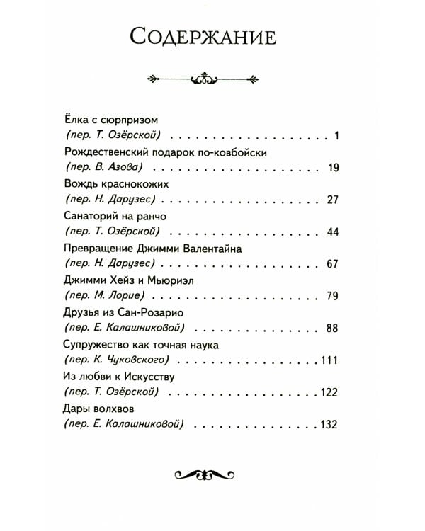 Вождь краснокожих: рассказы