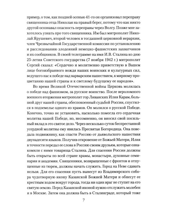 Маршал Еременко. Биография глазами дочери