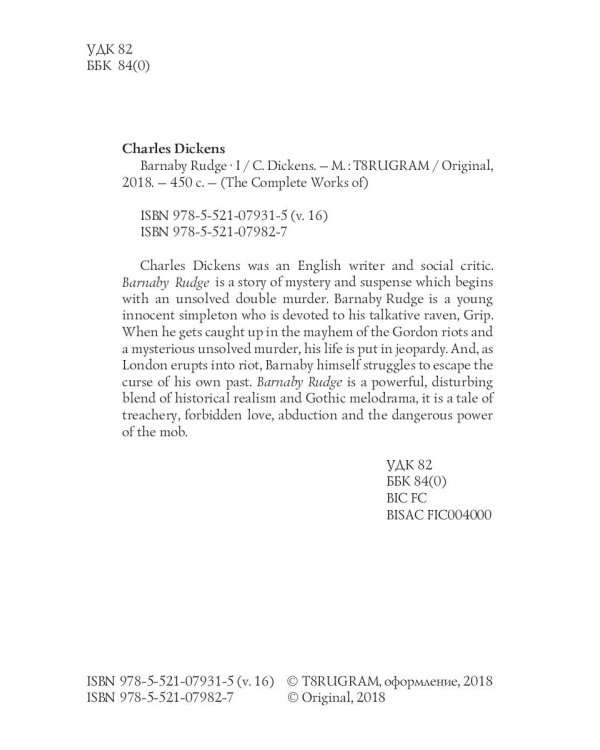 Barnaby Rudge I = Барнеби Радж 1