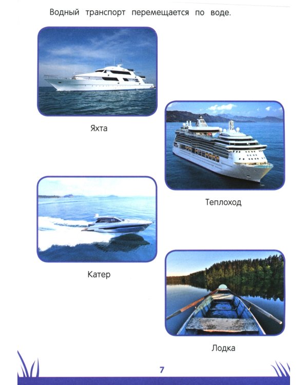 Книга знаний дошкольника. 6-7 лет: логика, этикет и многое другое