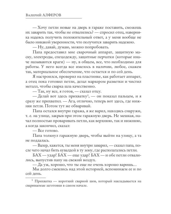 Каково это - быть сварщиком?