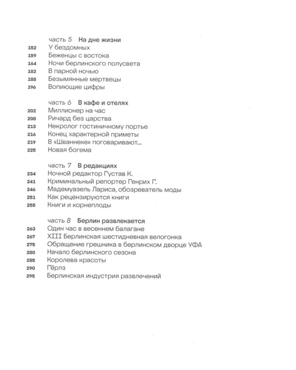 Берлин и окрестности: сборник статей и очерков. 2-е изд