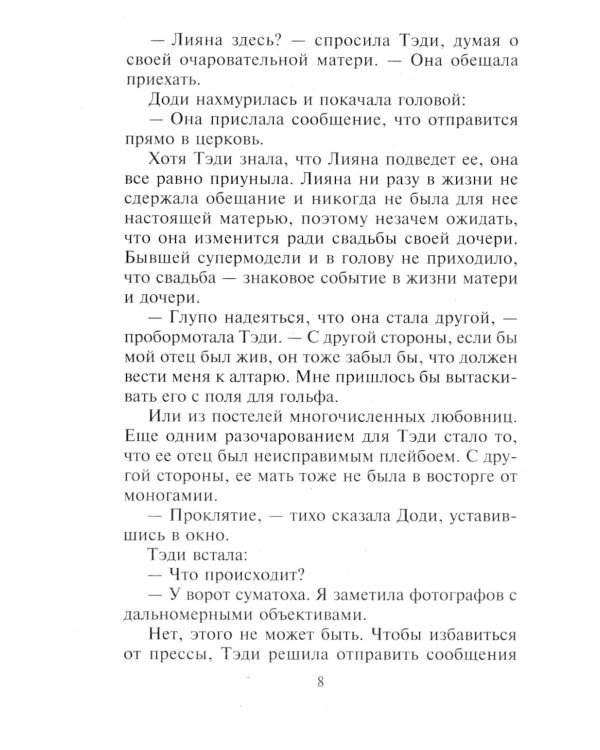 Дикий ветер желания: роман