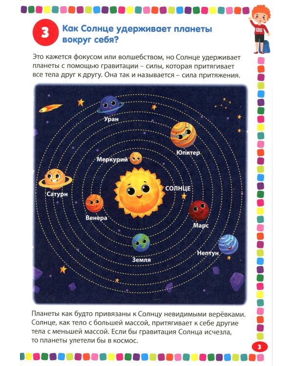 Детская энциклопедия для мальчиков от 5 до 9 лет. 111 ответов на вопросы обо всем на свете
