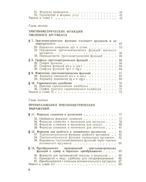 Тригонометрия: Тригонометрические функции. Преобразования тригонометрических выражений. Элементы теории треугольника
