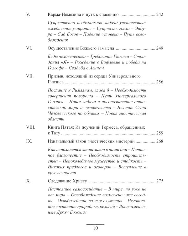 Гермес Трисмегист. Изумрудная скрижаль и герметический свод. Египетский первоначальный гнозис. 2-е изд