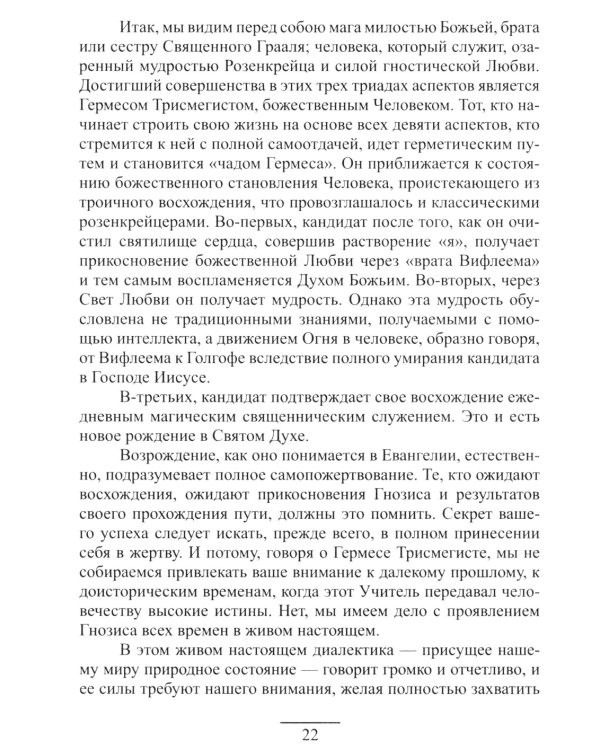 Гермес Трисмегист. Изумрудная скрижаль и герметический свод. Египетский первоначальный гнозис. 2-е изд