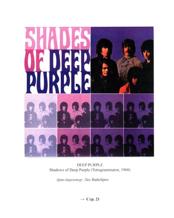 Rоск Art. Фиолетовые архивы