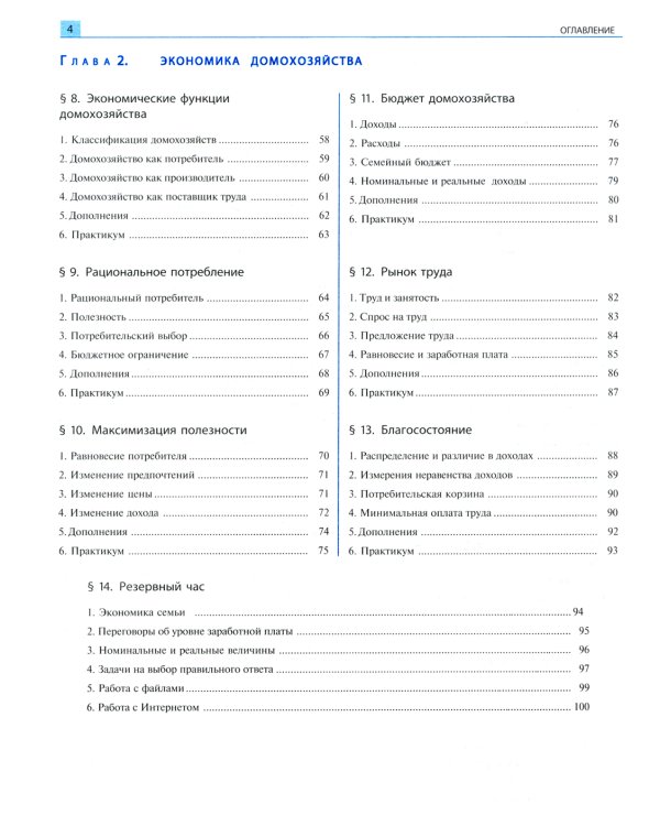 Экономика: Учебник для 10-11 классов общеобразовательных учреждений (углубленный уровень). 7-е изд., стер