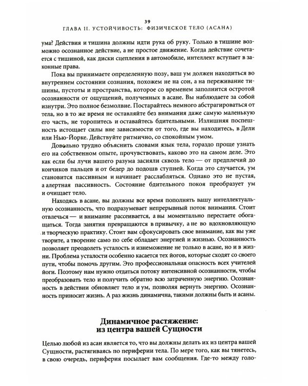 Свет жизни: йога. Путешествие к цельности, внутреннему спокойствию и наивысшей свободе. 9-е изд