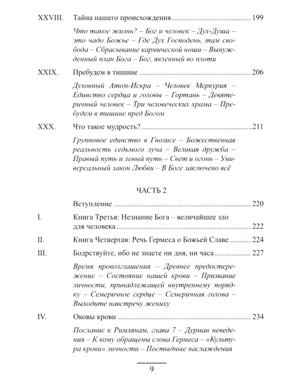 Гермес Трисмегист. Изумрудная скрижаль и герметический свод. Египетский первоначальный гнозис. 2-е изд