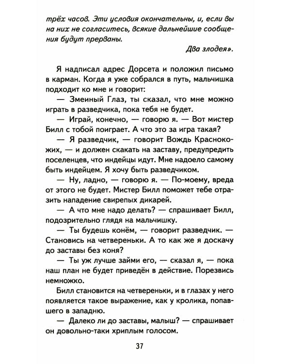 Вождь краснокожих: рассказы