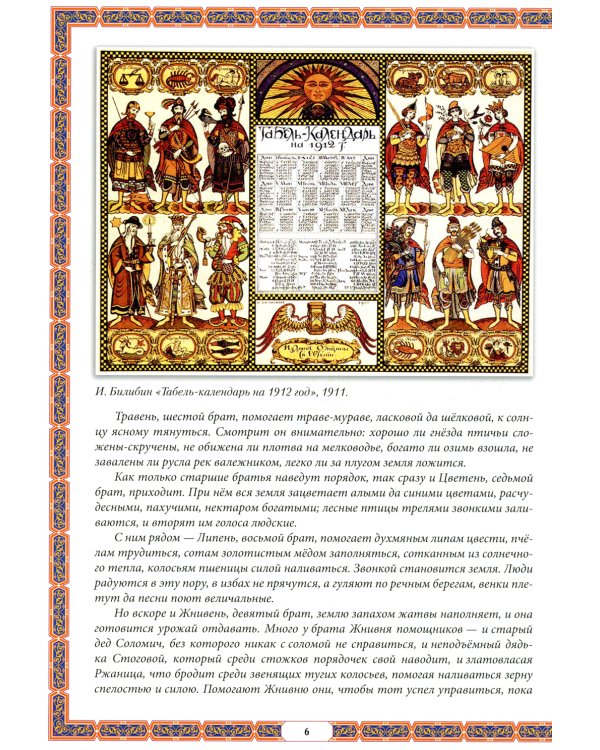 Календарные традиции русского народа. 2-е изд