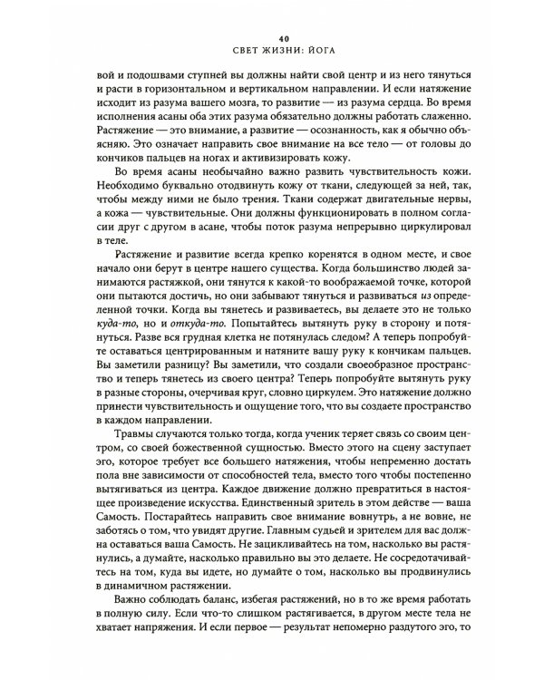 Свет жизни: йога. Путешествие к цельности, внутреннему спокойствию и наивысшей свободе. 9-е изд