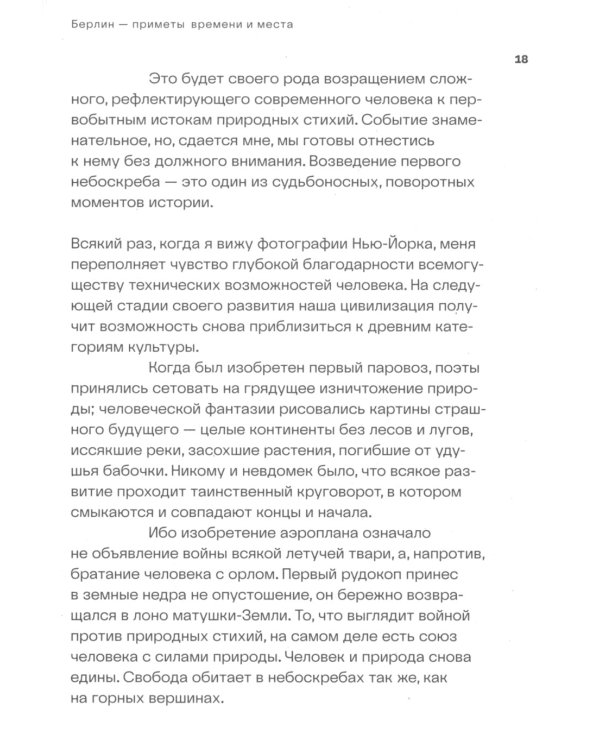 Берлин и окрестности: сборник статей и очерков. 2-е изд