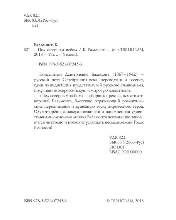 Под северным небом