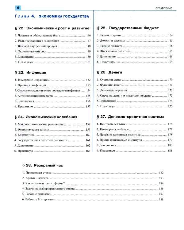 Экономика: Учебник для 10-11 классов общеобразовательных учреждений (углубленный уровень). 7-е изд., стер