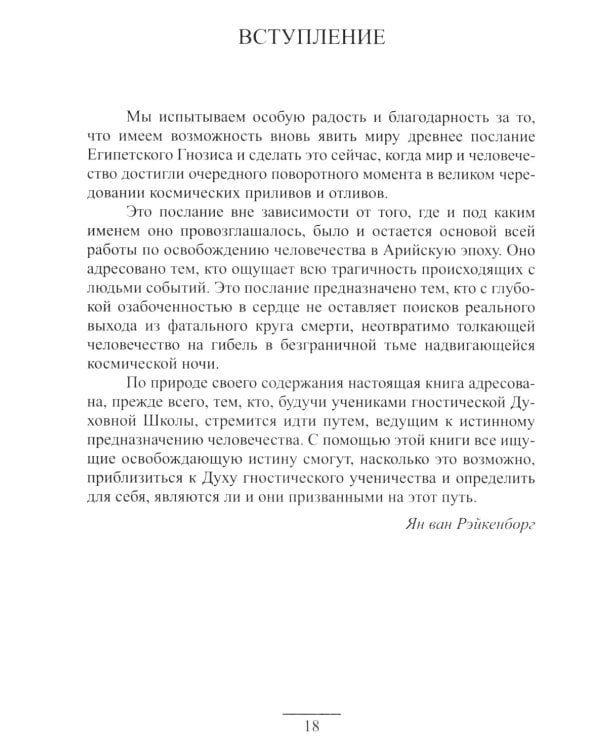 Гермес Трисмегист. Изумрудная скрижаль и герметический свод. Египетский первоначальный гнозис. 2-е изд