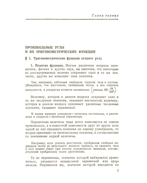 Тригонометрия: Тригонометрические функции. Преобразования тригонометрических выражений. Элементы теории треугольника