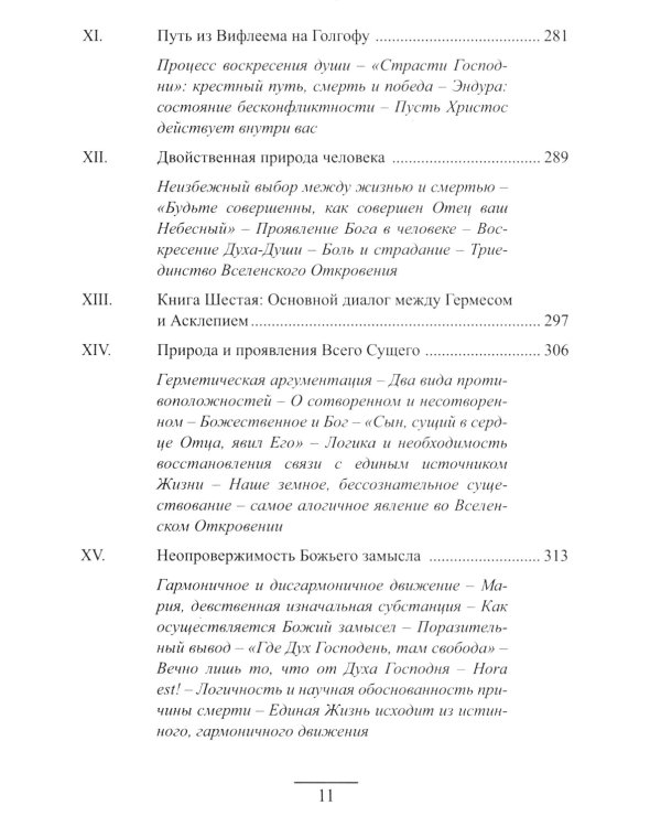 Гермес Трисмегист. Изумрудная скрижаль и герметический свод. Египетский первоначальный гнозис. 2-е изд