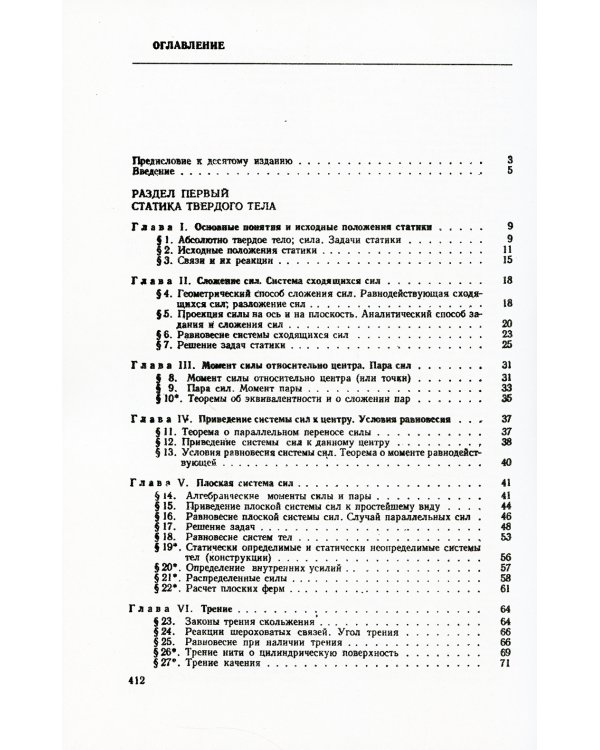 Краткий курс теоретической механики
