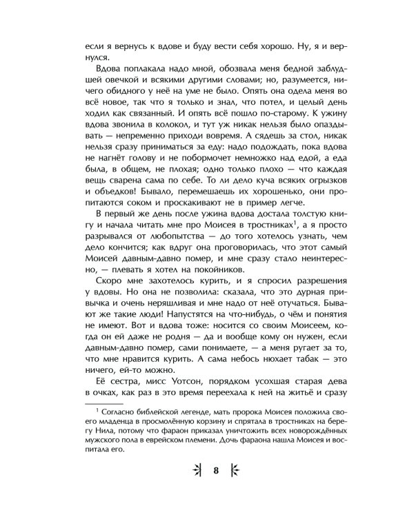 Приключения Гекльберри Финна