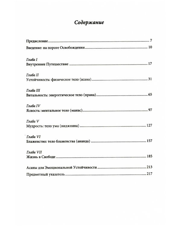 Свет жизни: йога. Путешествие к цельности, внутреннему спокойствию и наивысшей свободе. 9-е изд