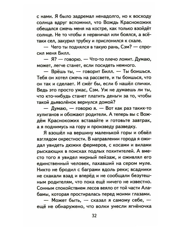 Вождь краснокожих: рассказы