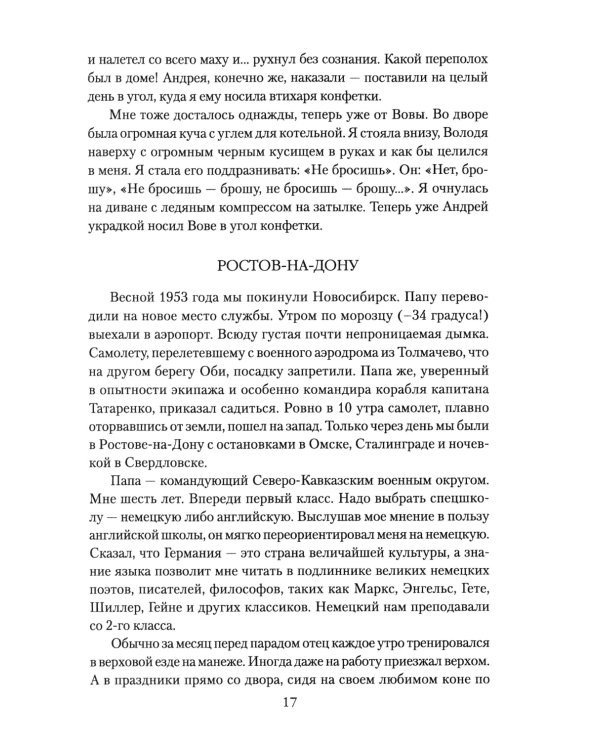 Маршал Еременко. Биография глазами дочери