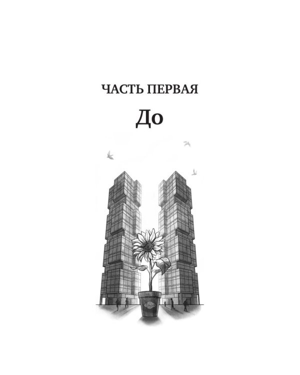 Мальчик в башне