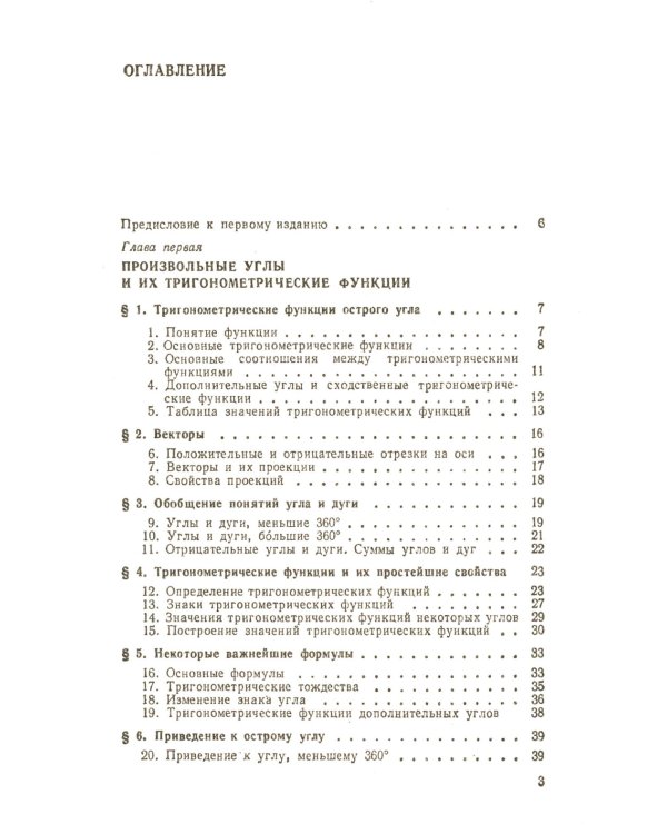 Тригонометрия: Тригонометрические функции. Преобразования тригонометрических выражений. Элементы теории треугольника