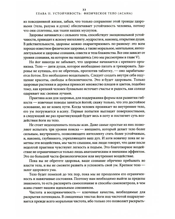 Свет жизни: йога. Путешествие к цельности, внутреннему спокойствию и наивысшей свободе. 9-е изд