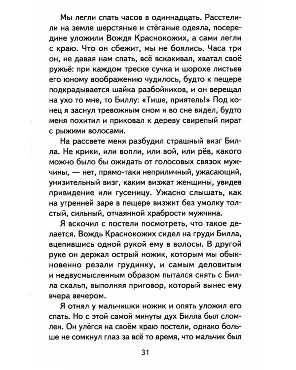 Вождь краснокожих: рассказы