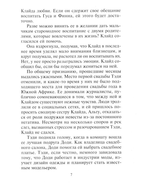 Дикий ветер желания: роман