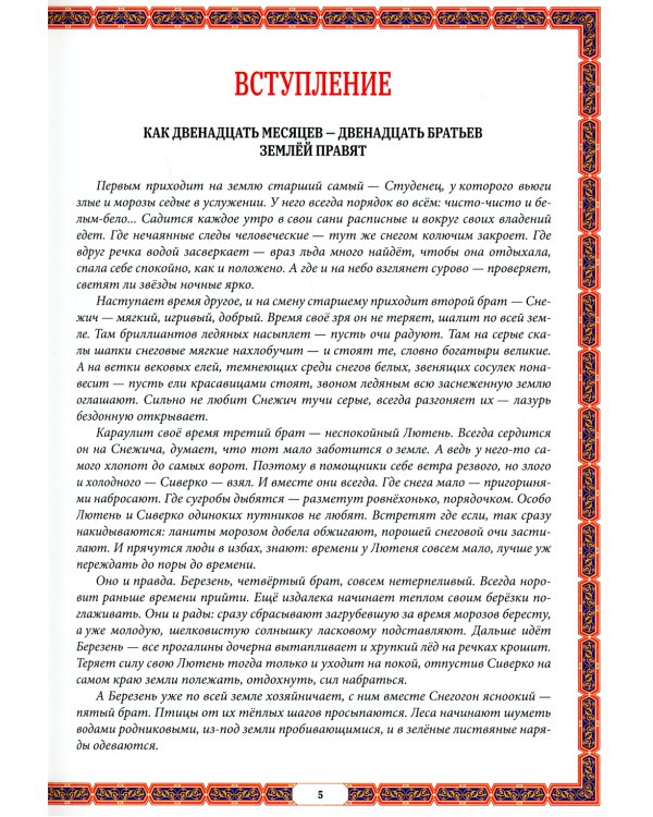 Календарные традиции русского народа. 2-е изд