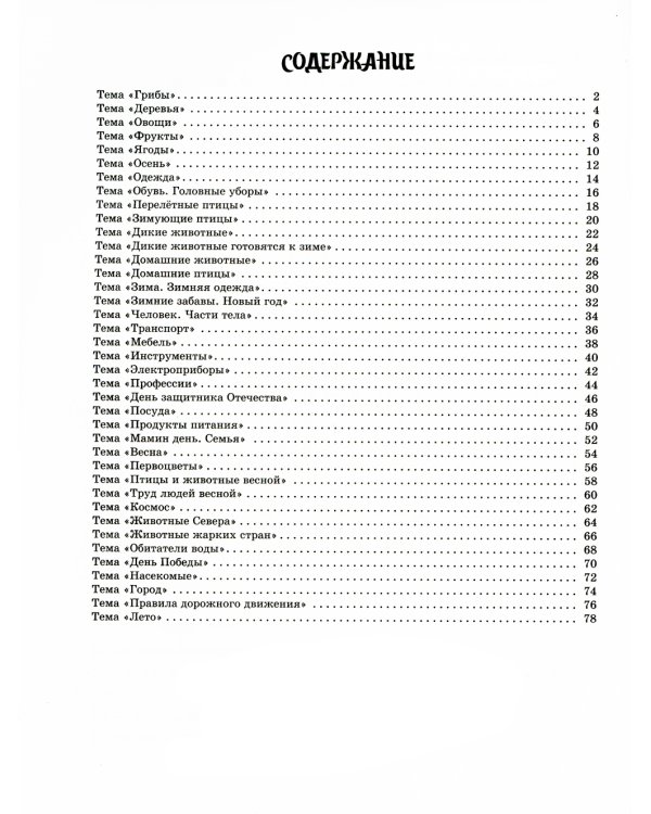 Рабочая тетрадь для домашних логопедических заданий по книге "Научите меня говорить правильно!" Старшая группа