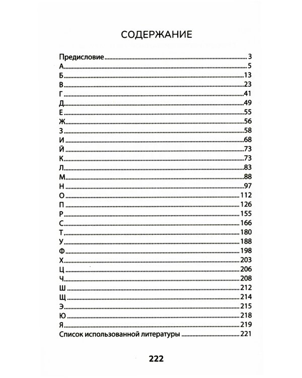 Орфографический словарь. 5-11 классы