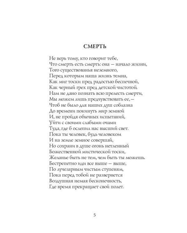 Под северным небом