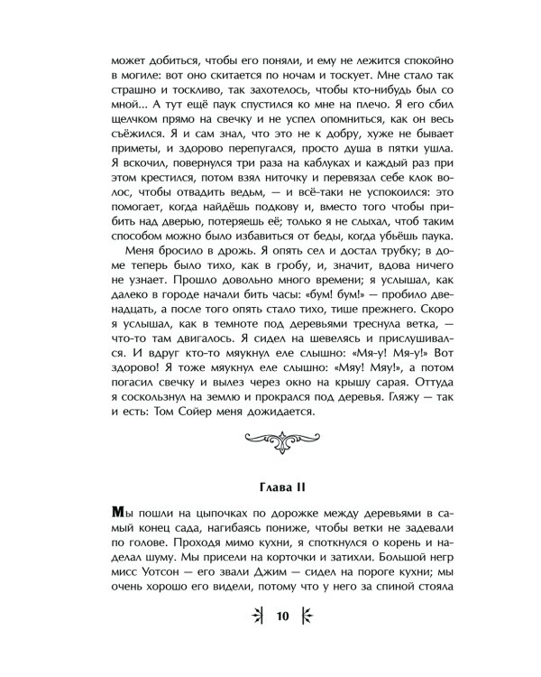 Приключения Гекльберри Финна