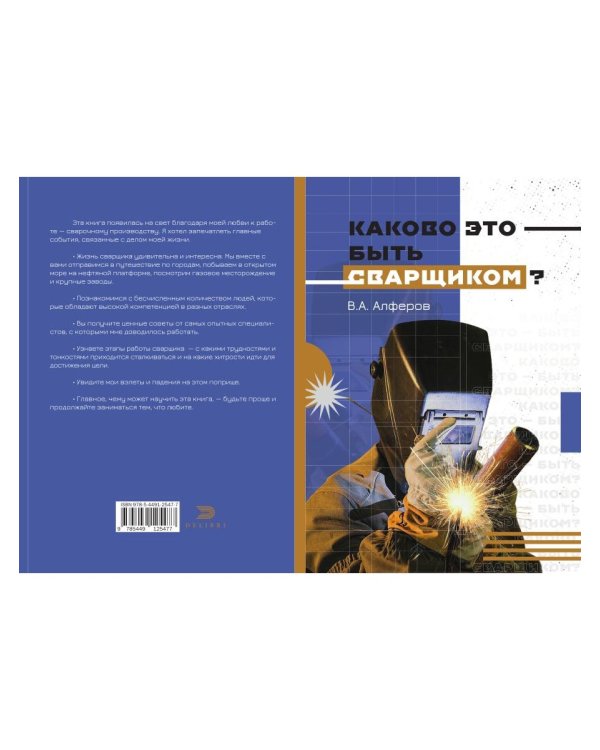 Каково это - быть сварщиком?